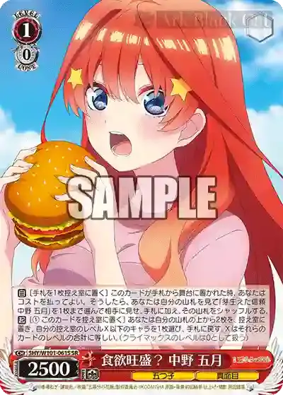 5HY/W101-061S SR 食欲旺盛? 中野 五月