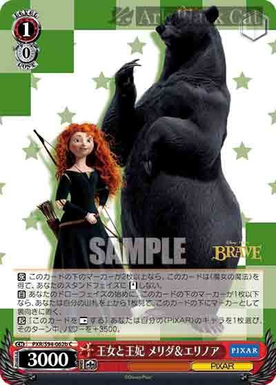 PXR/S94-062b C 王女と王妃 メリダ&エリノア