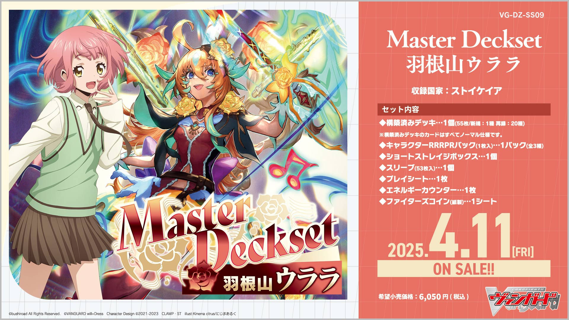 [VG-DZ-SS09]Master Deckset 羽根山ウララ 基本卡組