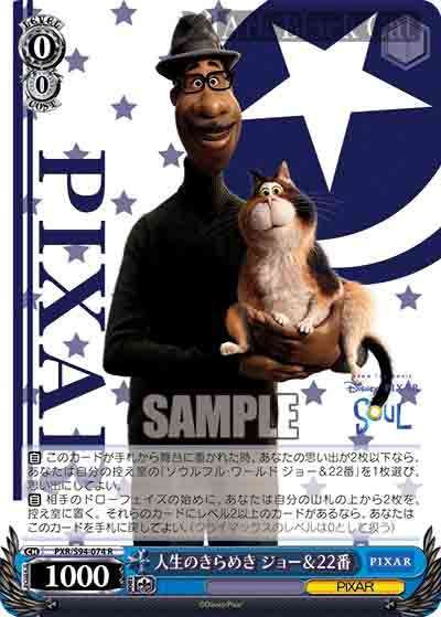 PXR/S94-074 R 人生のきらめき ジョー&22番