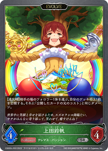 CSD02c-P03 SR・プレミアム 上田鈴帆(サイン入り)