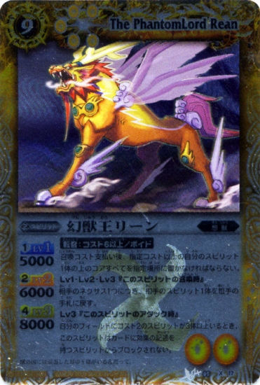 BS05-X17 幻獣王リーン X(2009)