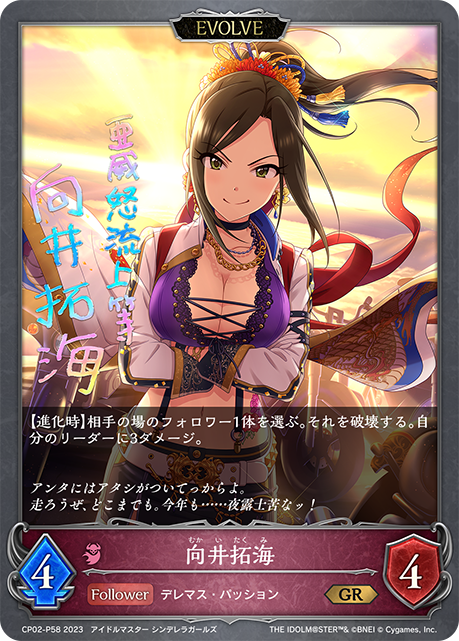 CP02-P58 GR・プレミアム 向井拓海(サイン入り)