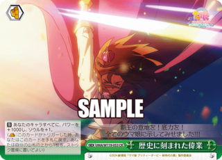 UMA/W119-053 CR 歴史に刻まれた偉業