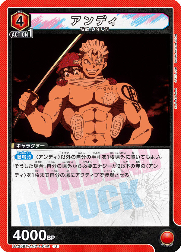 UA25BT/AND-1-044 U アンディ
