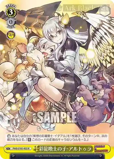PAD/S105-022 R 彩龍喚士の子・アルトゥラ