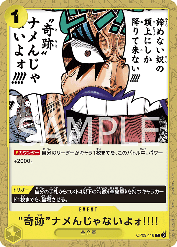 OP09-116 C ”奇跡”ナメんじゃないよォ!!!!