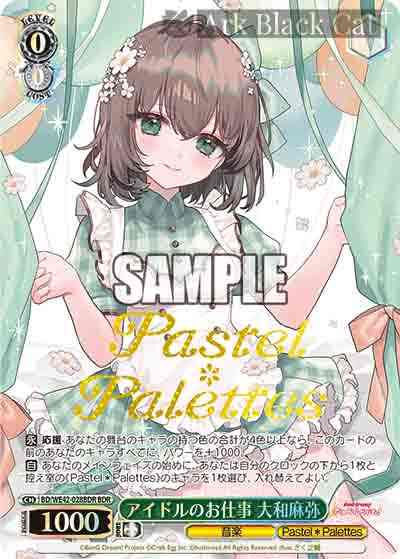 BD/WE42-028BDR BDR アイドルのお仕事 大和麻弥(燙金)