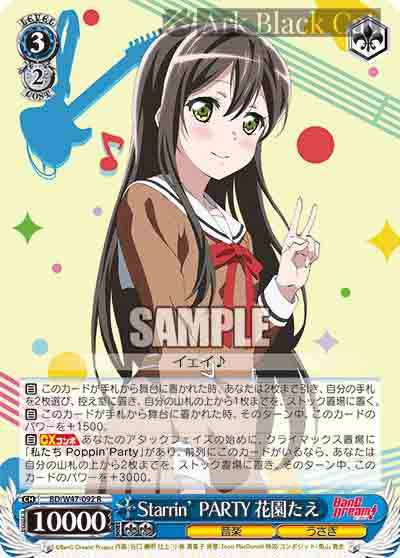 BD/W47-092 R Starrin’ PARTY 花園たえ