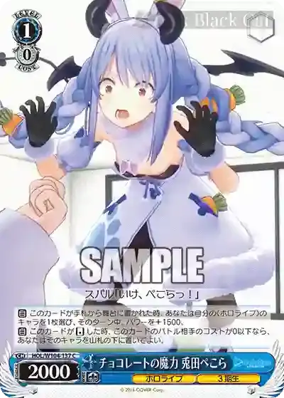 HOL/W104-137 C チョコレートの魔力 兎田ぺこら