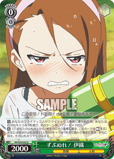IM/S30-033 U ずぶぬれ! 伊織