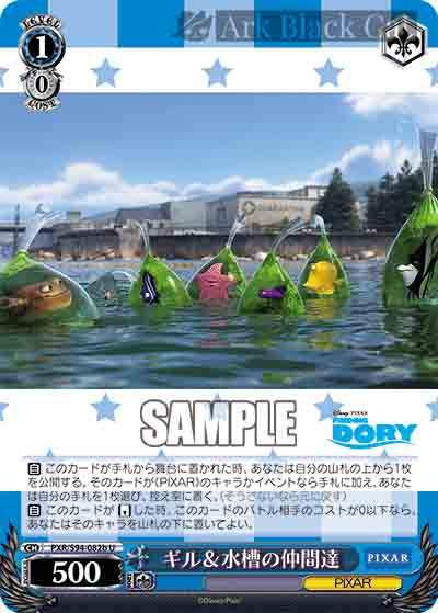 PXR/S94-082b U ギル&水槽の仲間達