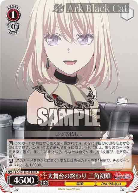 BD/W125-038S SR 大舞台の終わり 三角初華