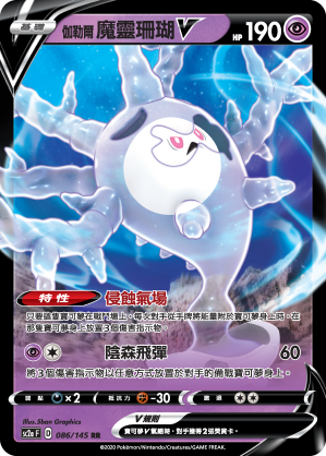 SC2aF 伽勒爾 魔靈珊瑚V 086/145