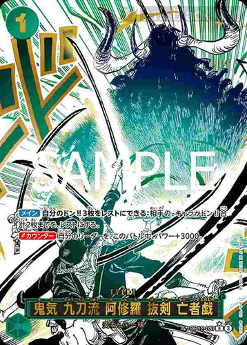 OP12-037 R 鬼気 九刀流 阿修羅 抜剣 亡者戯 パラレル OP12-037 R 鬼気 九刀流 阿修羅 抜剣 亡者戯(パラレル) | Ark