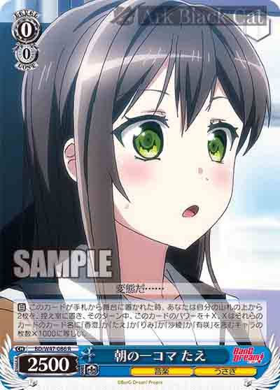 BD/W47-086 R 朝の一コマ たえ