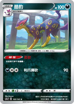 SC2aF 酷豹 105/145