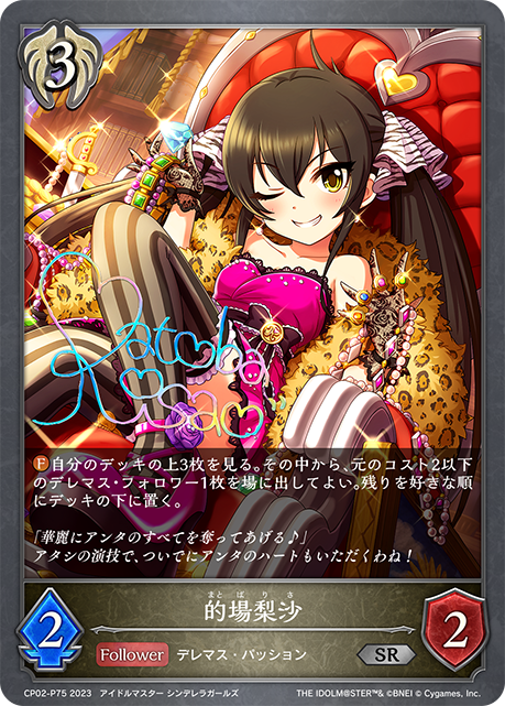 CP02-P75 SR・プレミアム 的場梨沙(サイン入り)