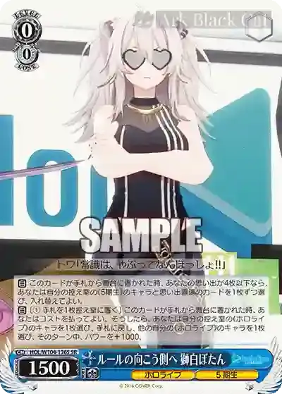 HOL/W104-136S SR ルールの向こう側へ 獅白ぼたん