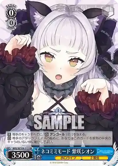 HOL/W104-112 RR ネコミミモード 紫咲シオン