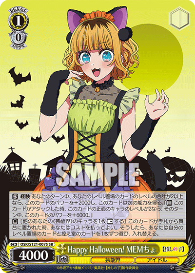 OSK/S121-007S SR Happy Halloween! MEMちょ