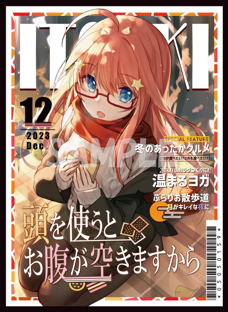 五月【雑誌風】同人卡套