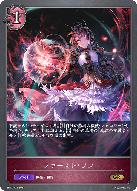 BP07-P21 GR・プレミアム ファースト・ワン