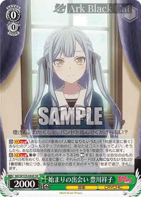 BD/W125-004S SR 始まりの出会い 豊川祥子