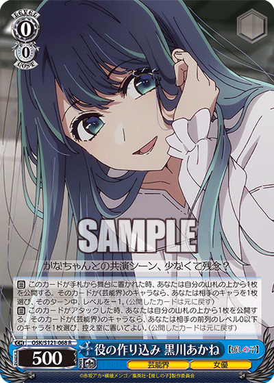OSK/S121-068 R 役の作り込み 黒川あかね