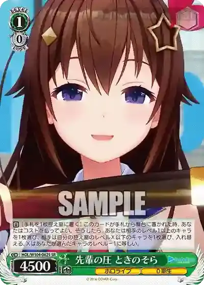 HOL/W104-062S SR 先輩の圧 ときのそら