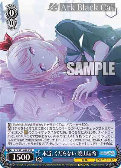 PJS/S91-089S SR 本当、くだらない 暁山瑞希