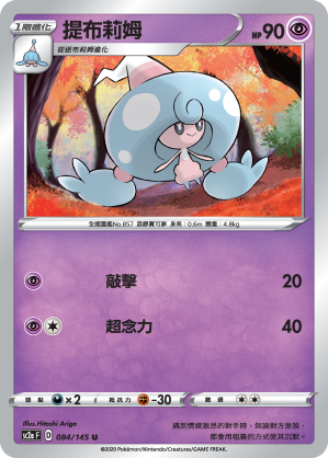 SC2aF 提布莉姆 084/145