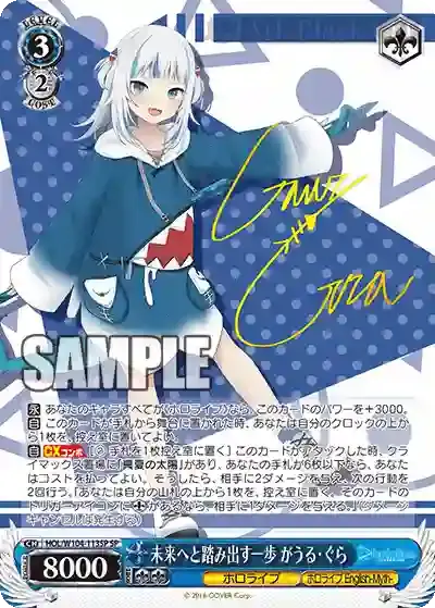 HOL/W104-113SP SP 未来へと踏み出す一歩 がうる・ぐら(簽名)