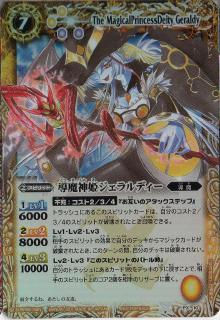 PX10 PX 導魔神姫ジェラルディー(BSC14收錄/2013年度版)