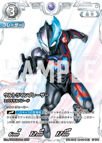 PR-094)BP01-043 RRR ウルトラマンブレーザー | Ark Black Cat