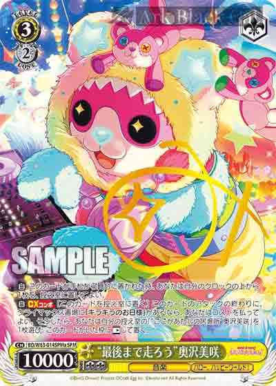 BD/W63-014SPMa SPM “最後まで走ろう”奥沢美咲(簽名)
