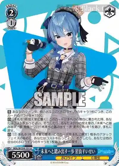 HOL/W104-131 U 未来へと踏み出す一歩 星街すいせい