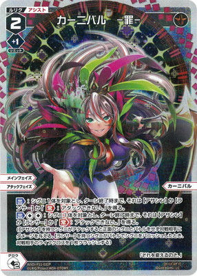 【SECRET】WXDi-P11-032P カーニバル -罪- LC-P