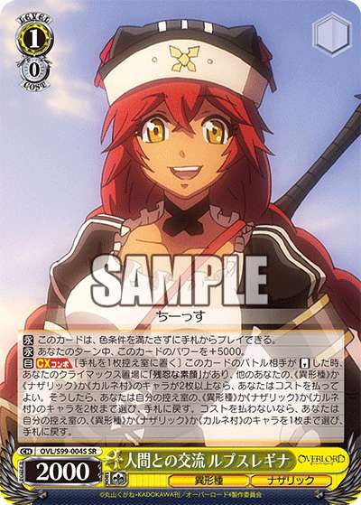 OVL/S99-004S SR 人間との交流 ルプスレギナ