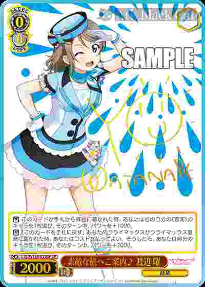 LSS/WE38-019SP SP 素敵な旅へご案内♪ 渡辺 曜(簽名)