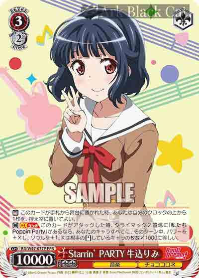 BD/W47-037P PPR Starrin’ PARTY 牛込りみ