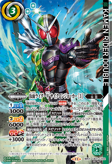 CB31-CX02-SEC 契約X 仮面ライダーW サイクロンジョーカー [3](SECRET 