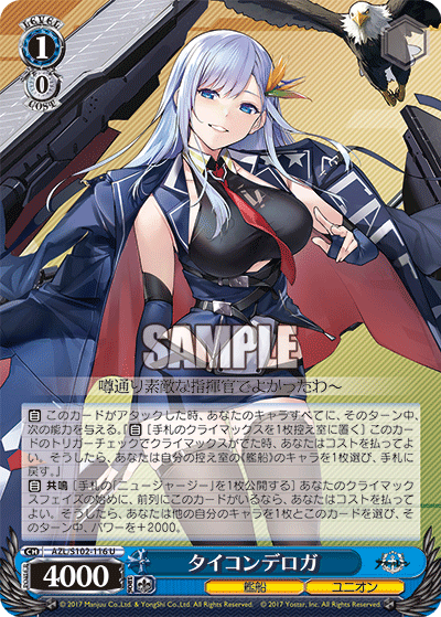 AZL/S102-116 U タイコンデロガ