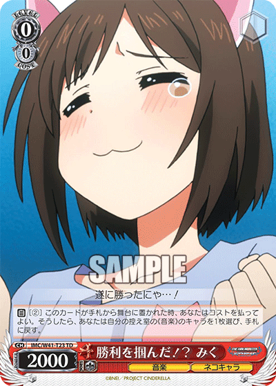 IMC/W41-T23 TD 勝利を掴んだ!? みく