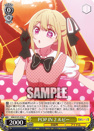 OSK/S121-019 C POP IN 2 ルビー