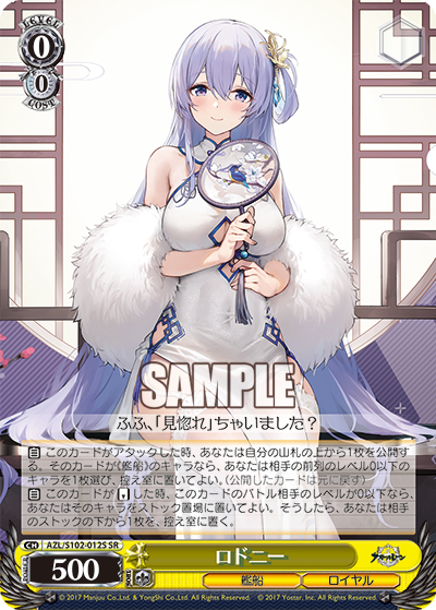 AZL/S102-012S SR ロドニー