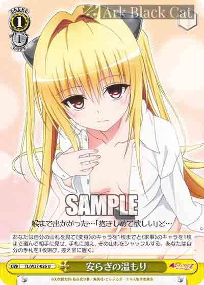 TL/W37-026 U 安らぎの温もり