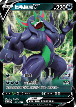 SC2aF 長毛巨魔V 117/145