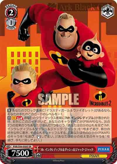 PXR/S94-058S SR Mr.インクレディブル&ダッシュ&ジャック・ジャック