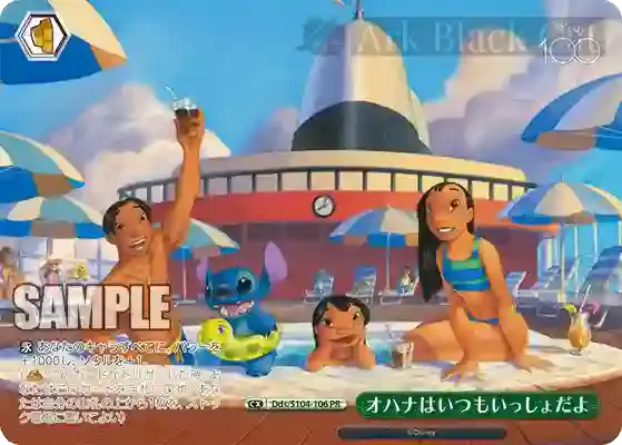 Dds/S104-106 PR オハナはいつもいっしょだよ